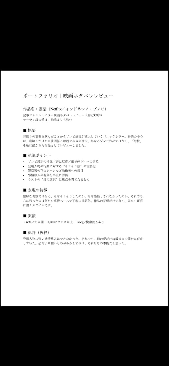 感情重視の映画ネタバレ書きます 怖さ・胸糞・余韻まで言語化心が動く瞬間を文章にします イメージ2