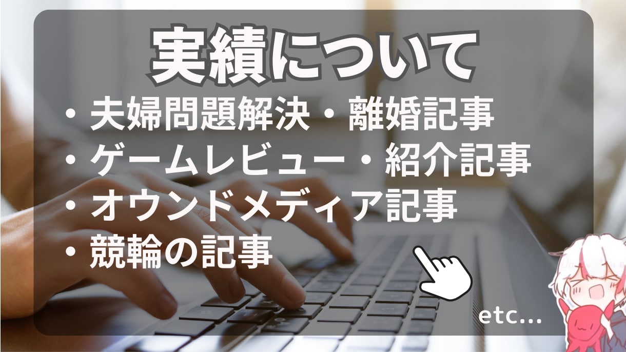 SEOライティング｜高品質な記事を執筆いたします 専業webライターが価値ある記事を丁寧に執筆いたします。 イメージ2