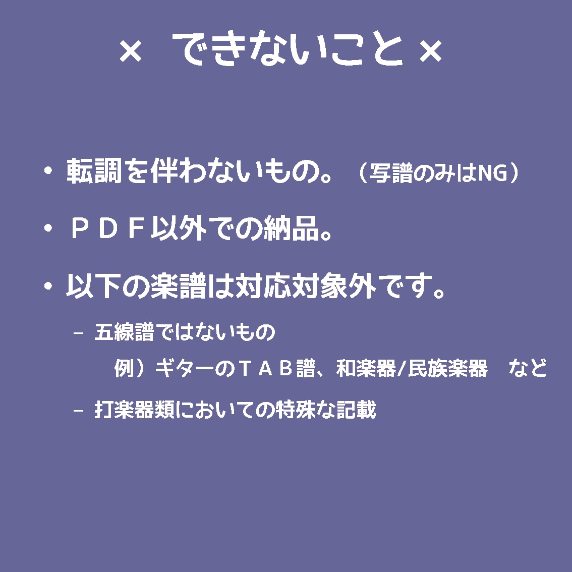 楽譜の移調、移調楽器の譜面へ書き換えします 専門家も使用しているアプリで綺麗な楽譜を提供します！ イメージ4