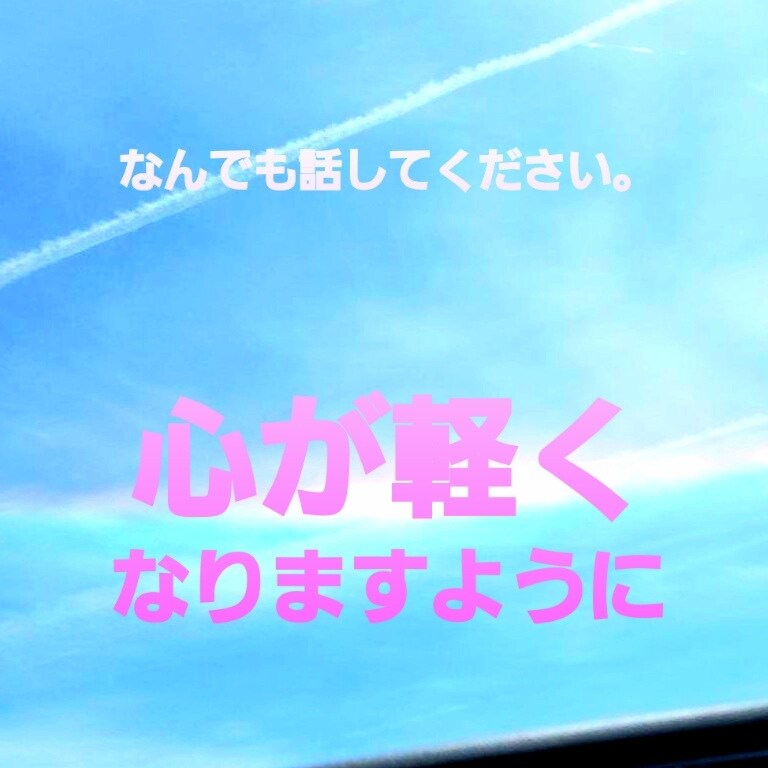 話して。自慢、愚痴、悩み、なんでもお話聞きます あなたの気持ち、きっとわかってあげられます。 イメージ1