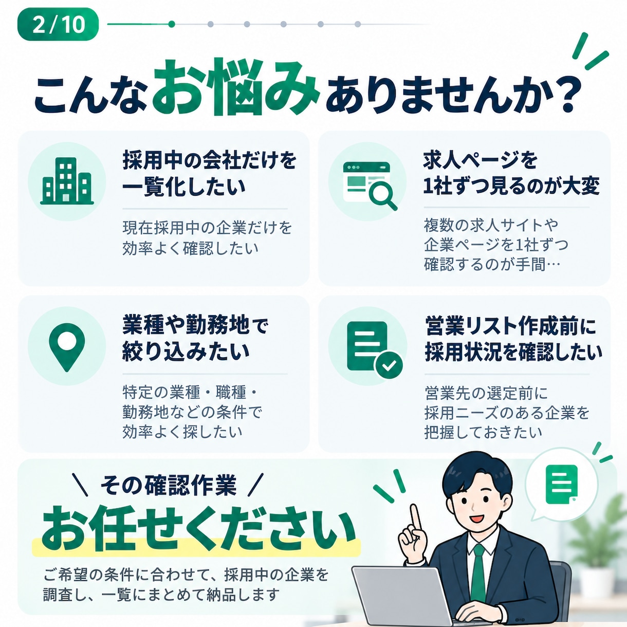 採用中企業の営業リストを作成します 現在の求人・採用ページを確認｜営業候補探しに イメージ2