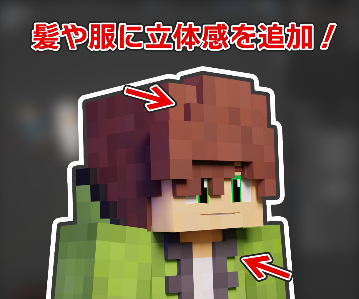 Minecraftの3Dキャラクター画像を作ります サムネの素材などに！様々な場面で役立つ高品質な画像です！ イメージ4