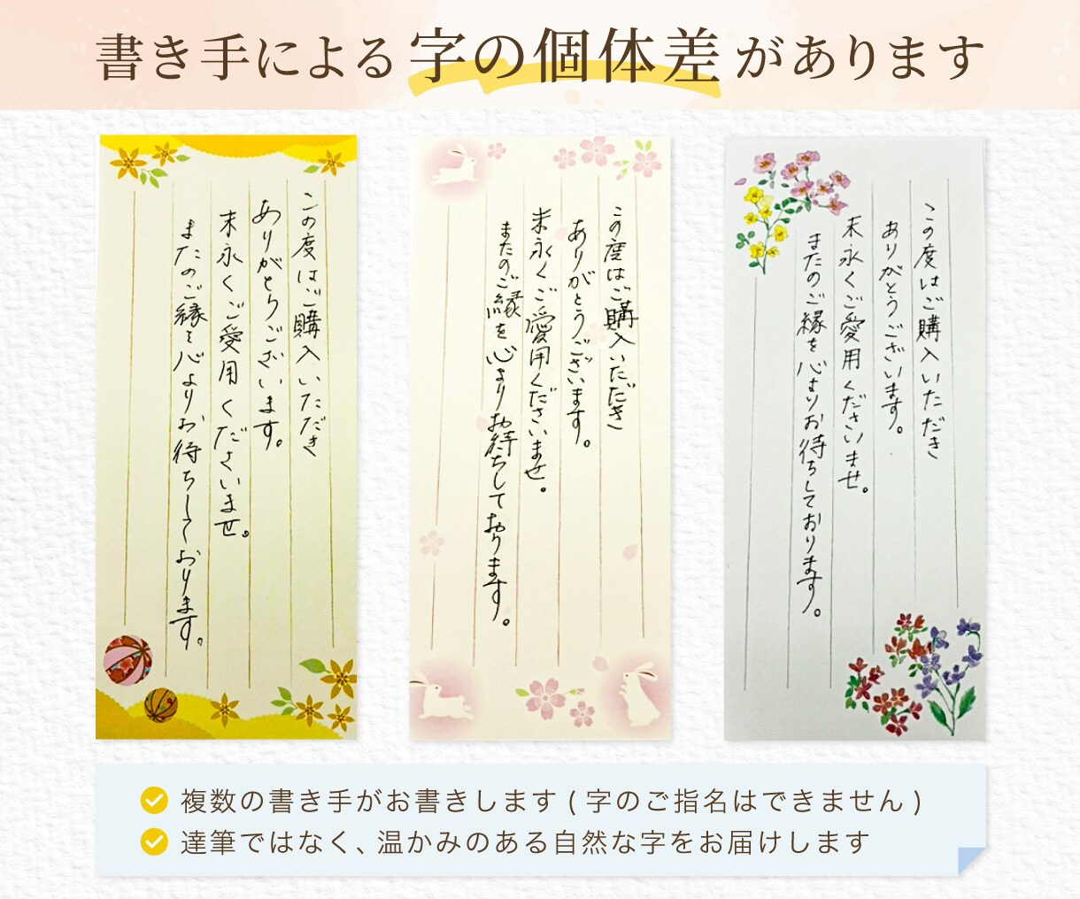 ネットショップ用サンクスレターを手書きで代筆します 現役EC事業者の手書きチームが「人の手」の温かみをお届け イメージ2
