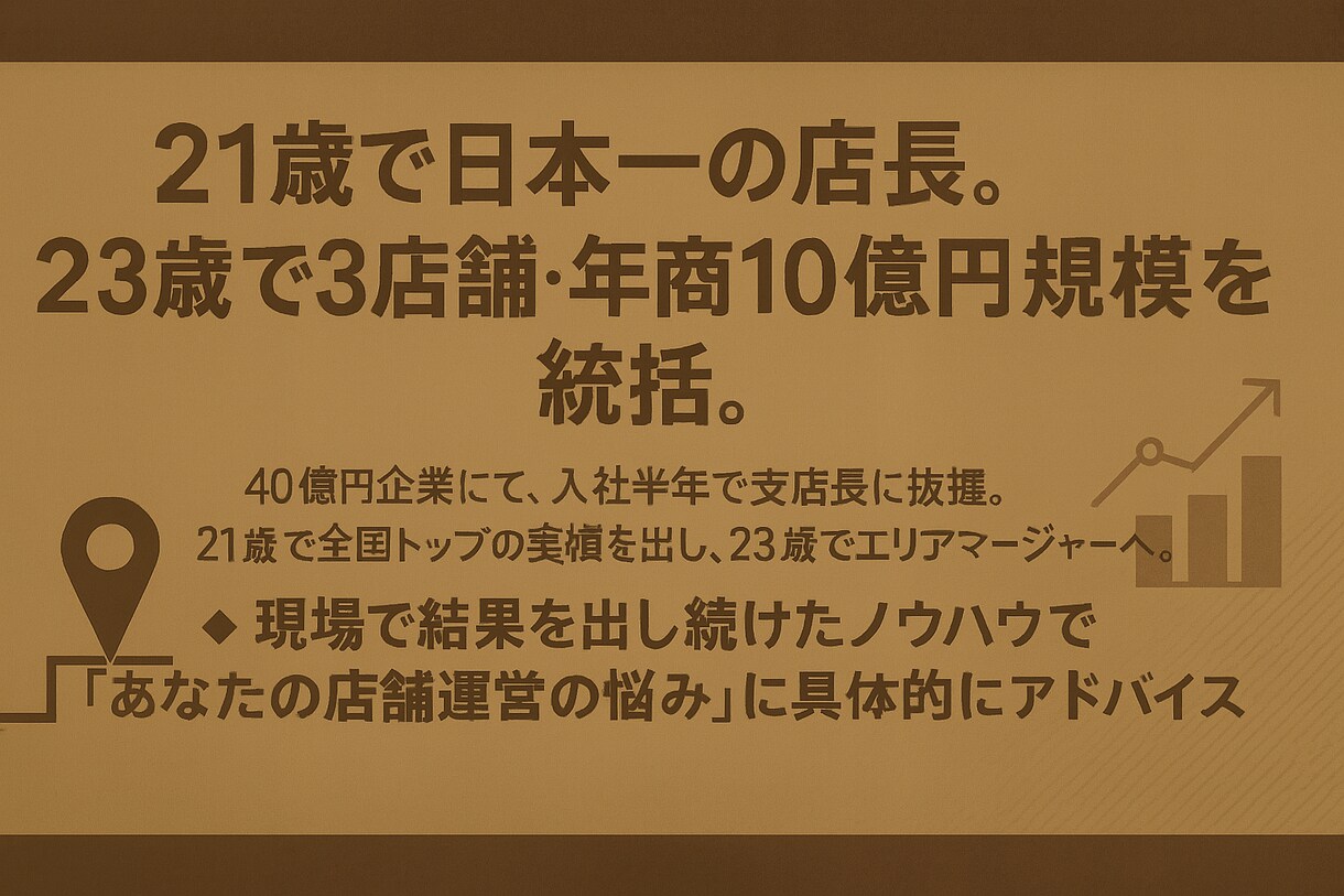 売上・人材・運営の悩み改善します 年商10億円支えた実務ノウハウ イメージ1