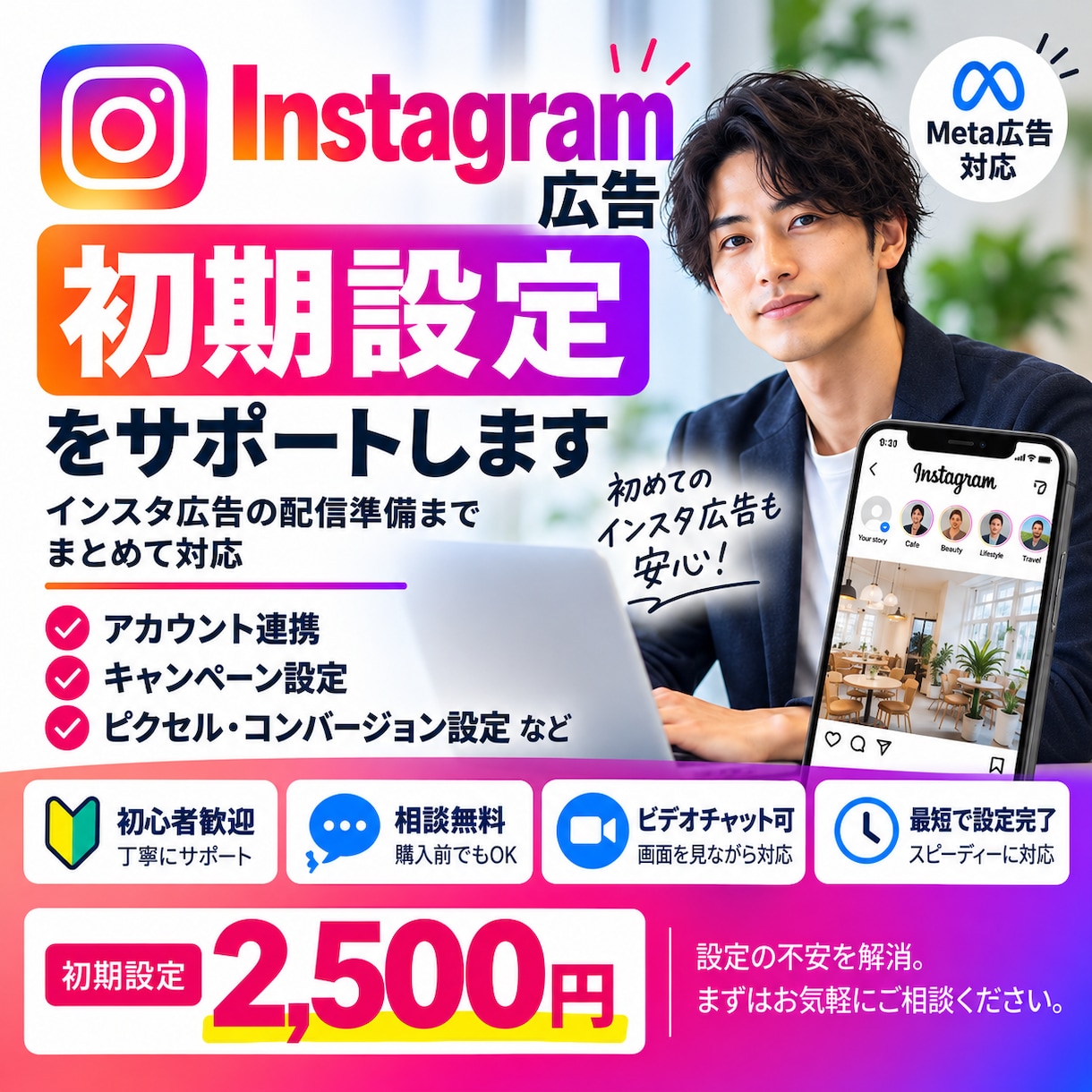 Instagram広告の初期設定をサポートします 即対応！インスタ・Meta広告の配信準備まで対応 イメージ1