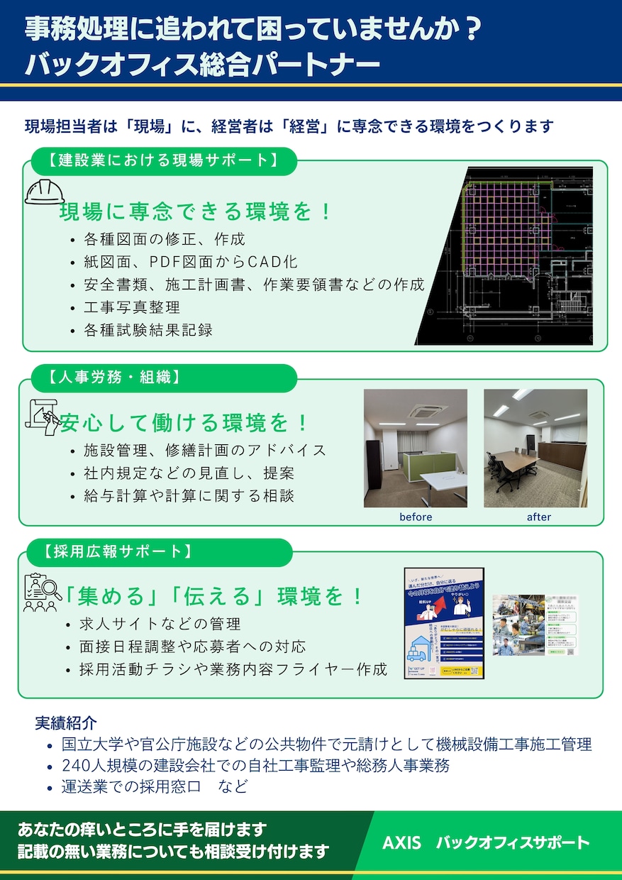 採用広報・事務処理などを総合的に代行します 「現場」や「経営」に専念できる環境を提供します イメージ1