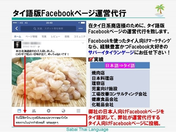 タイ語版Facebookページ運営代行致します SEOに強く　タイ人の♡に刺さる　タイ語翻訳 イメージ1