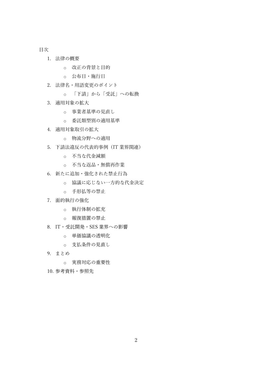 26年1月施行取引適正化法をわかりやすく解説します 2026年施行法のポイントをやさしく解説 イメージ4