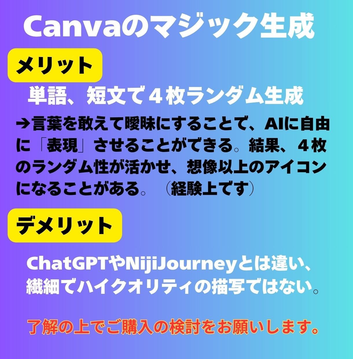 Canvaマジック生成でアイコンの作成法伝授します Canva愛用者必見！CanvaのAI画像生成も優秀ですよ！ イメージ9