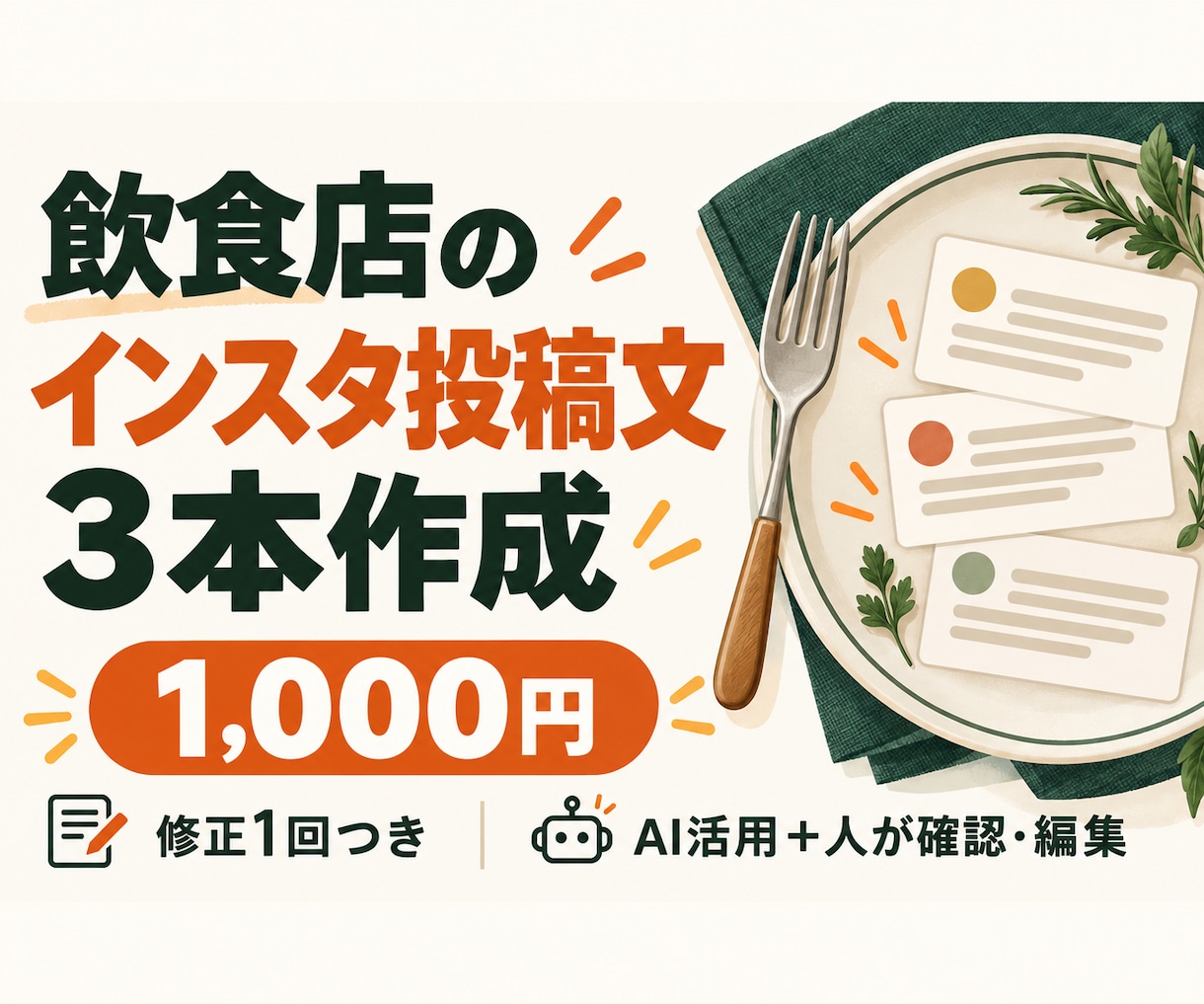 飲食店のインスタ投稿文を3本作成します 料理写真とメニュー情報から、お店に合う文章に イメージ1