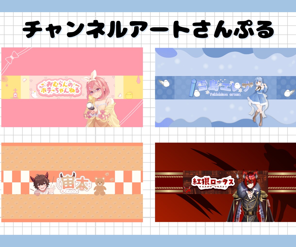 商用利用可！VTuberデビューセットお作りします ロゴやヘッダー、配信画面などをセット購入いただけます！ イメージ3