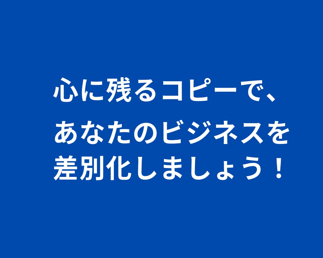 想いが伝わるキャッチコピーを作ります あなたの想いと魅力を整理し、伝わる言葉を5案提案 イメージ3