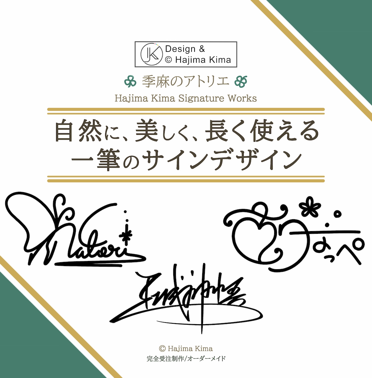 惹かれるアナタだけの【オリジナルサイン】考えます 品質そのまま、必要な部分だけ厳選プラン イメージ1