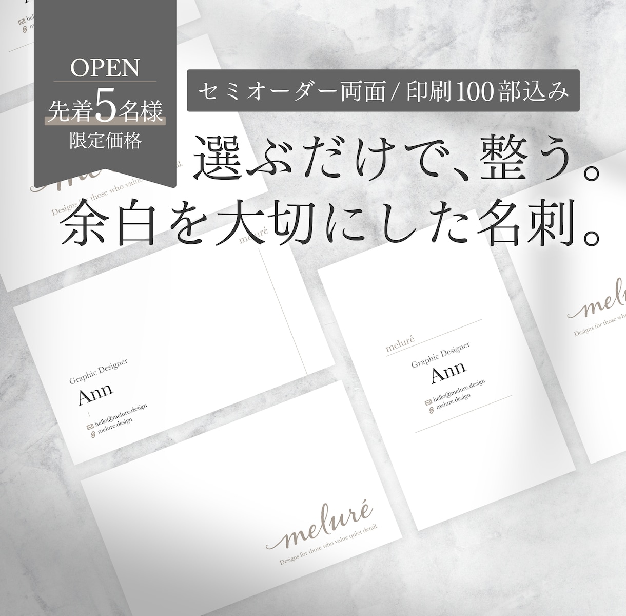 セミオーダー名刺｜上品で整った両面名刺作成します こだわりの用紙｜北雪CoC220kg×ミニマルデザインの名刺 イメージ1