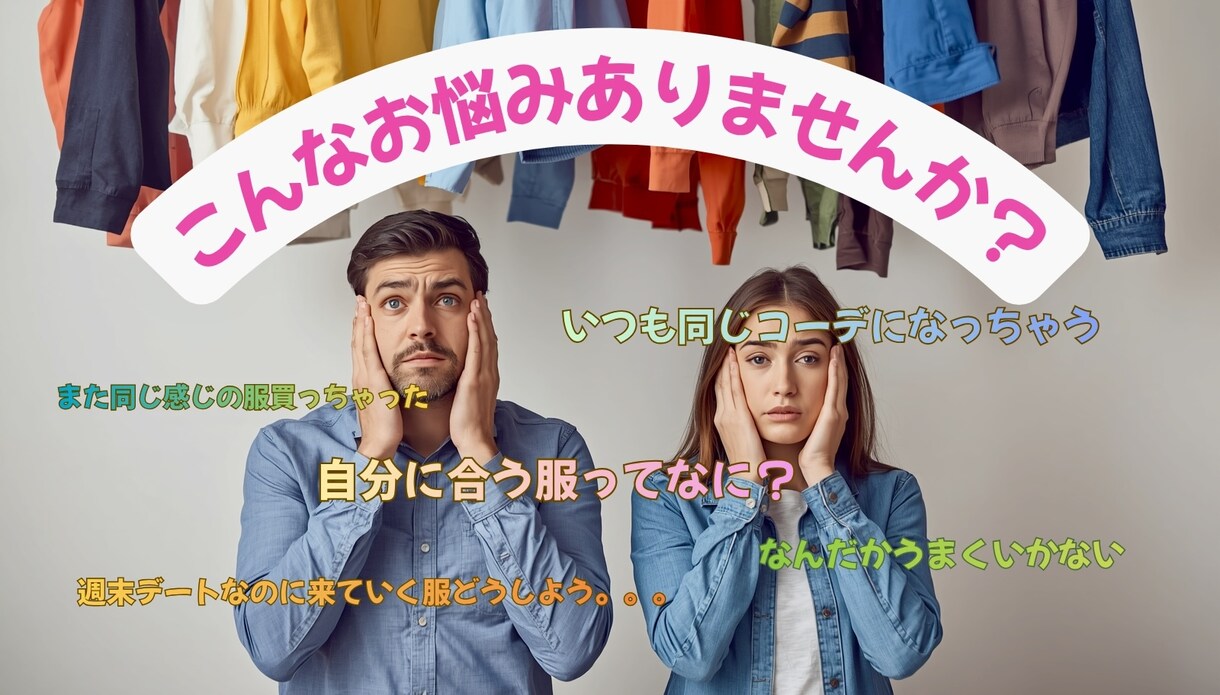 アパレル歴12年のプロが似合う3コーデ提案します 元アパレル店長がオンラインで服の悩みをすっきり解決！ イメージ2