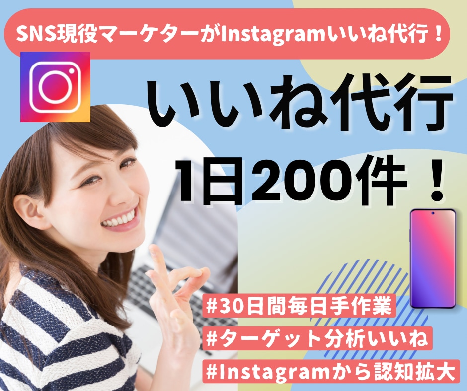 現役SNSマーケターがいいね代行を30日間します Instagram認知拡大などのお悩みを寄り添い提案します！ イメージ1