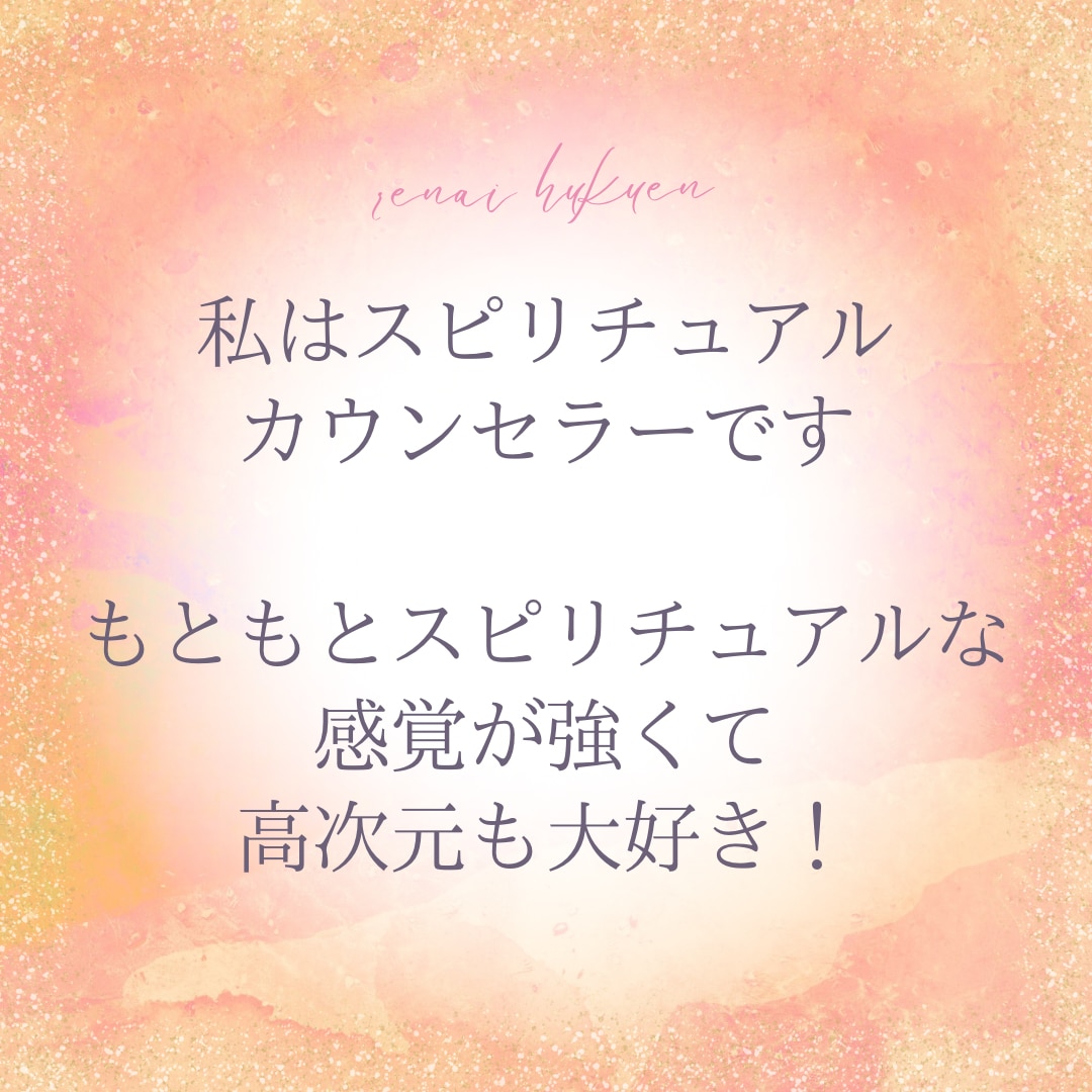 スピリチュアルの罠から抜ける方法！お伝えします 「だから今までは変わることができなかったんだ！」と納得！ イメージ2