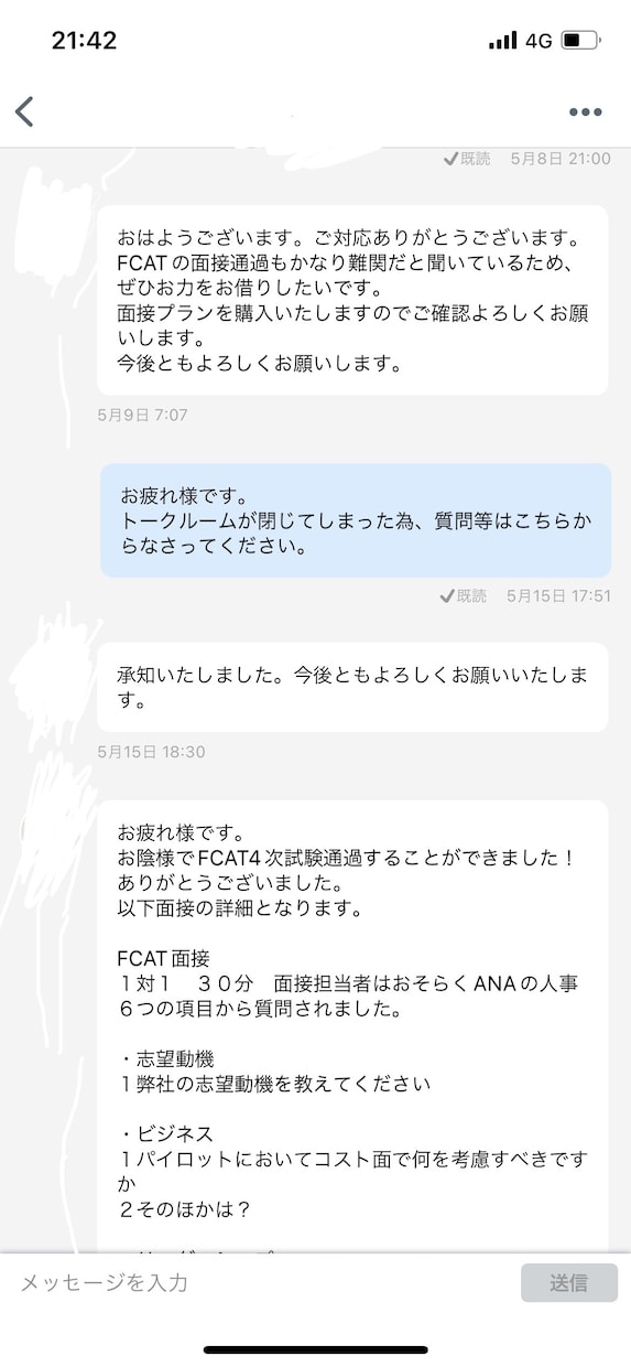 自社養成パイロット面接対策を支援します ５年分の過去質問集とオンライン面談を通して面接対策を行います イメージ2