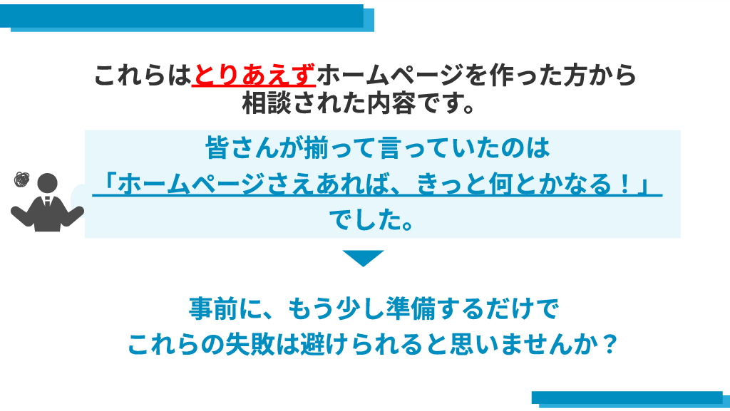 ホームページ作成後の簡易サポートまでします ホームページの目的や運用方法が決まっていない方にピッタリです イメージ5