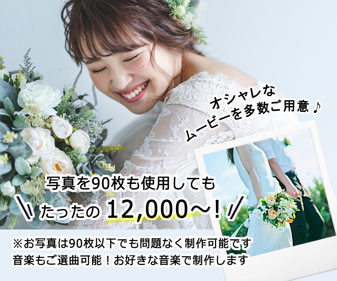 写真90枚！枚数の多いプロフィール動画を制作します 写真を多く使用されたい新郎新婦必見！写真90枚まで無料です イメージ1