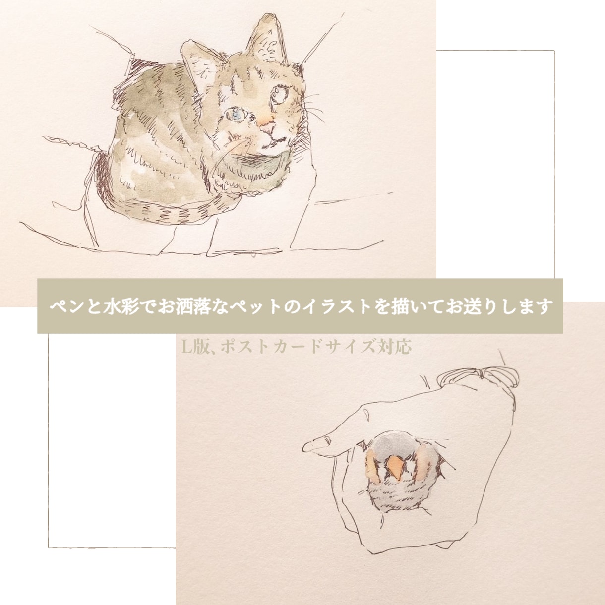 ペンと水彩のお洒落なペットのイラストお送りします 自分用はもちろん、プレゼントにも！ イメージ1