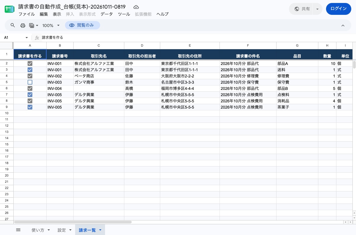 スプレッドシートから請求書PDFを自動作成します 着手前に作る範囲を文書で合意・動作証拠つき イメージ2