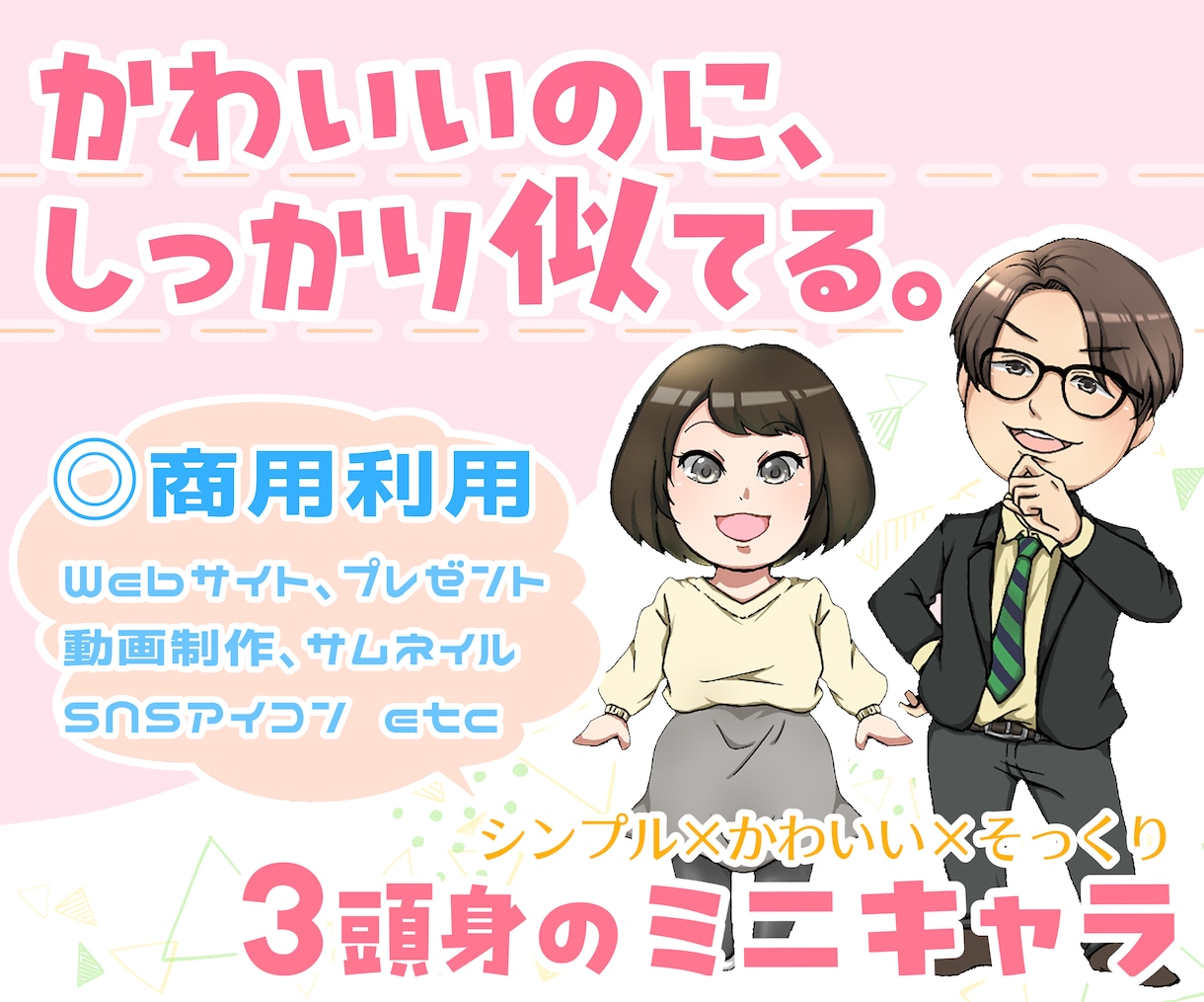 シンプルそっくり！アニメ調似顔絵制作承ります 可愛いのに、あなたらしさはそのまま。ちょうどいいデフォルメ感 イメージ1