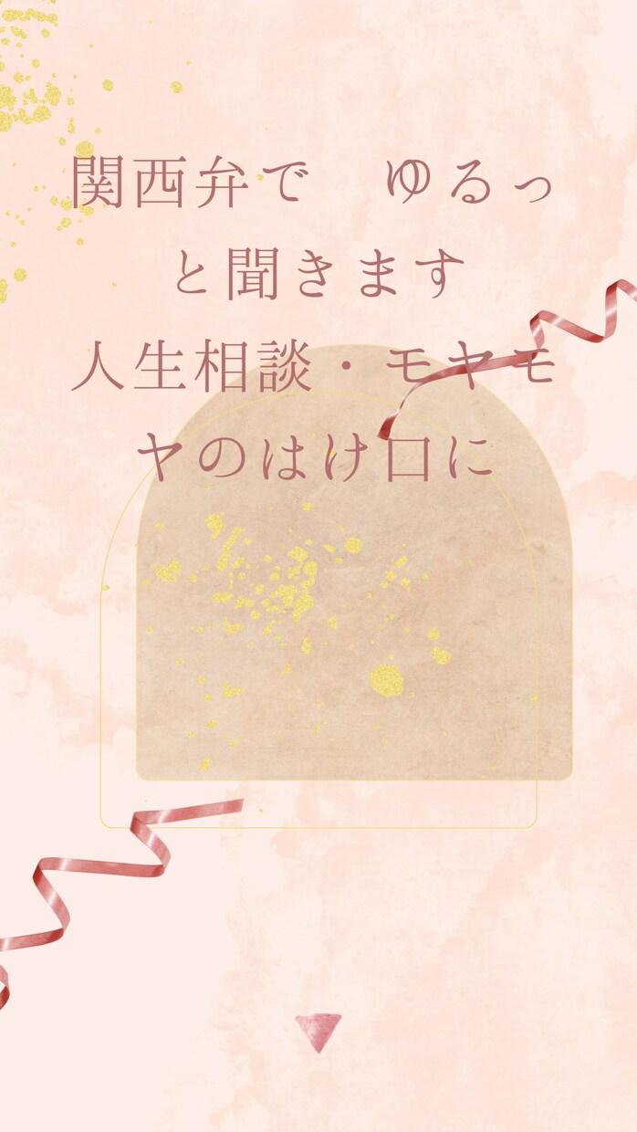 心のモヤモヤをタロットで晴らします 落ち着いた語り口調で占います。初めての方も安心 イメージ1