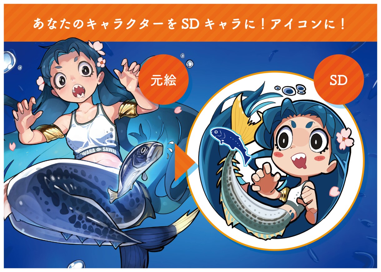 アイコン・SDキャラの作成を行います あなたのキャラクターをSDキャラに！オリジナルも承ります！ イメージ5