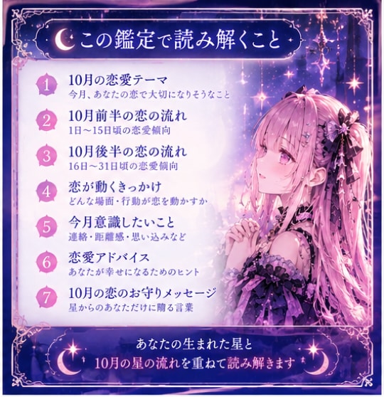 10月限定、あなたの恋の星綴を読み解きます 10月、あなたの恋に流れる星を読み解きます。 イメージ2