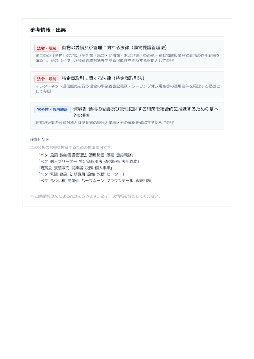 AI取締役会が事業案を徹底分析します 事業を分析し、客観的な判断材料となるレポートを作成します。 イメージ9