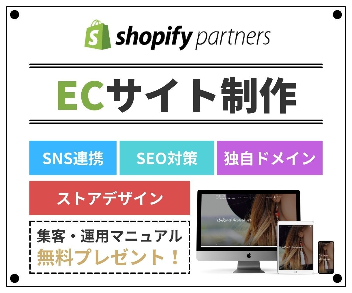 shopify公式パートナーがECサイト構築します 先着1名限定価格。あなただけのデザインでストア構築いたします イメージ1