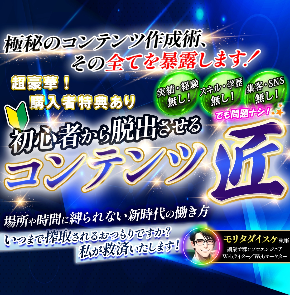 初心者救済❗コンテンツの匠が簡単✨㊙副業伝授します ✅実績無し✅経験無し✅SNS無し✅お金無し…でも問題ナシ！✨ イメージ1