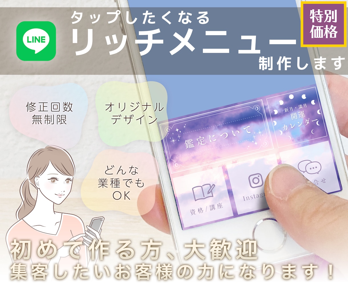 タップしたくなる！LINEリッチメニュー作成します 目に留まりやすいおしゃれなリッチメニューで集客を後押し！ イメージ1