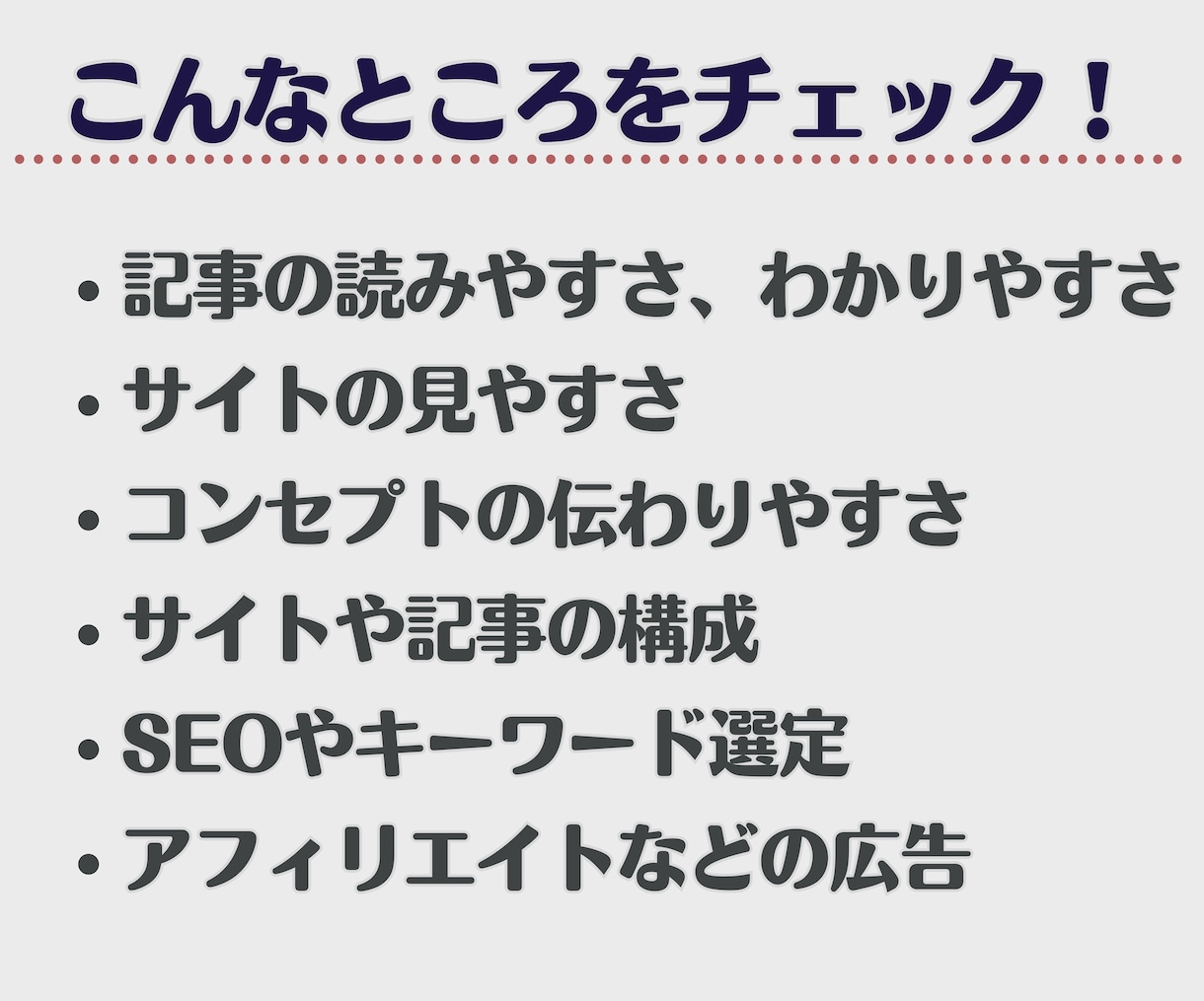 ブログ・アフィリエイトサイトのアドバイスをします 本気でアフィで稼ぎたい人だけご購入ください！ イメージ5