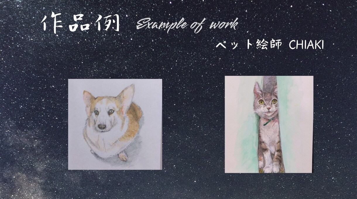 ペットの絵、描きます 大切なご家族の姿を、写真とはまた違う形で飾りませんか？ イメージ3