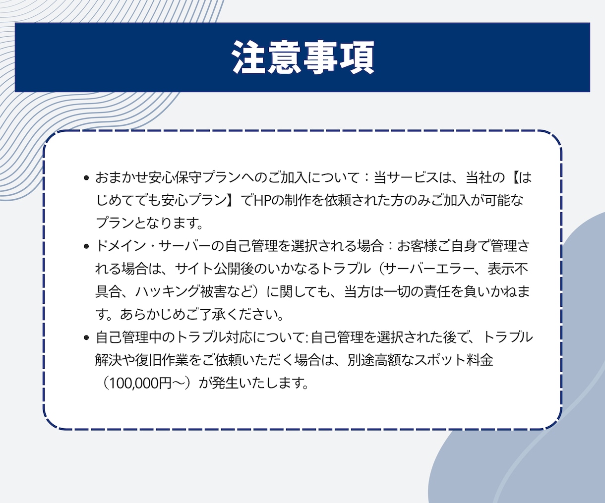 ドメイン・サーバー代込！専門家がすべて代行します おまかせ安心保守パック【毎月定額プラン】 イメージ10