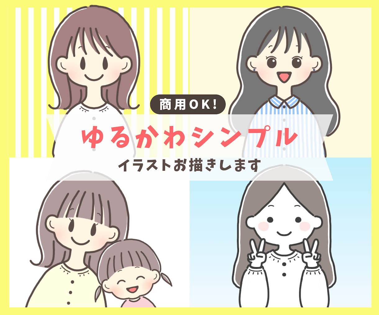 商用利用可！ゆるかわイラストお描きします インスタで使いやすい親しみやすさが伝わる手描き風イラスト イメージ1