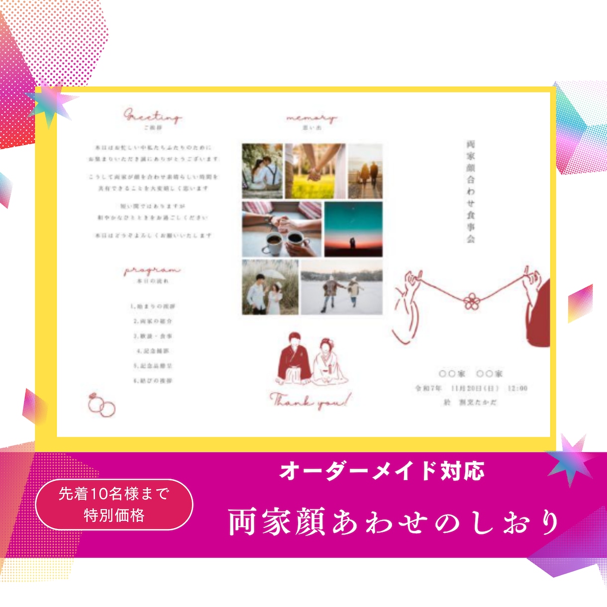 両家顔合わせのしおりを作成します セミオーダーの”あなただけ”のしおりを作成 イメージ1