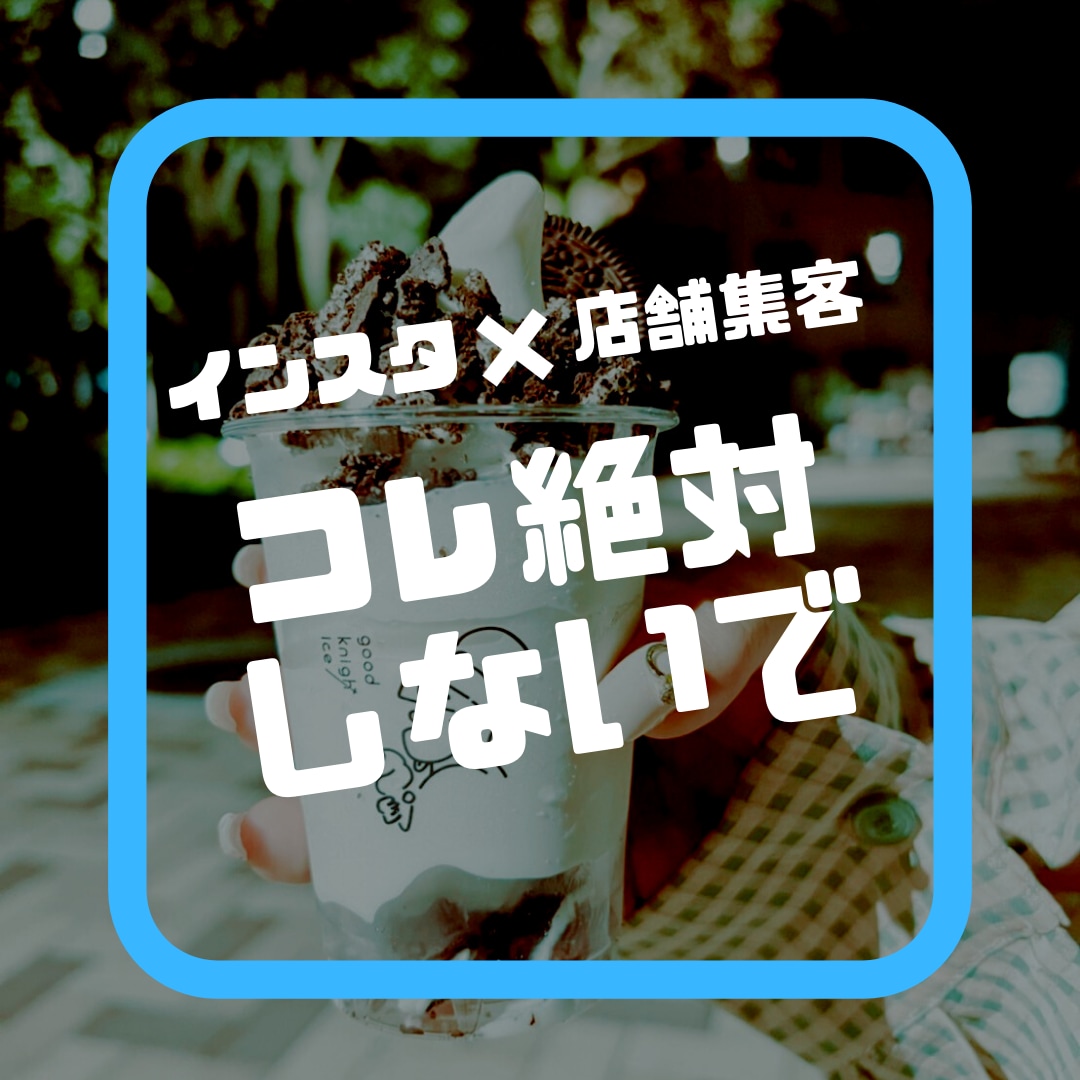 インスタでの店舗集客方法を30日間コンサルします 「インスタ見てきました」のお客様を増やすマンです。 イメージ2