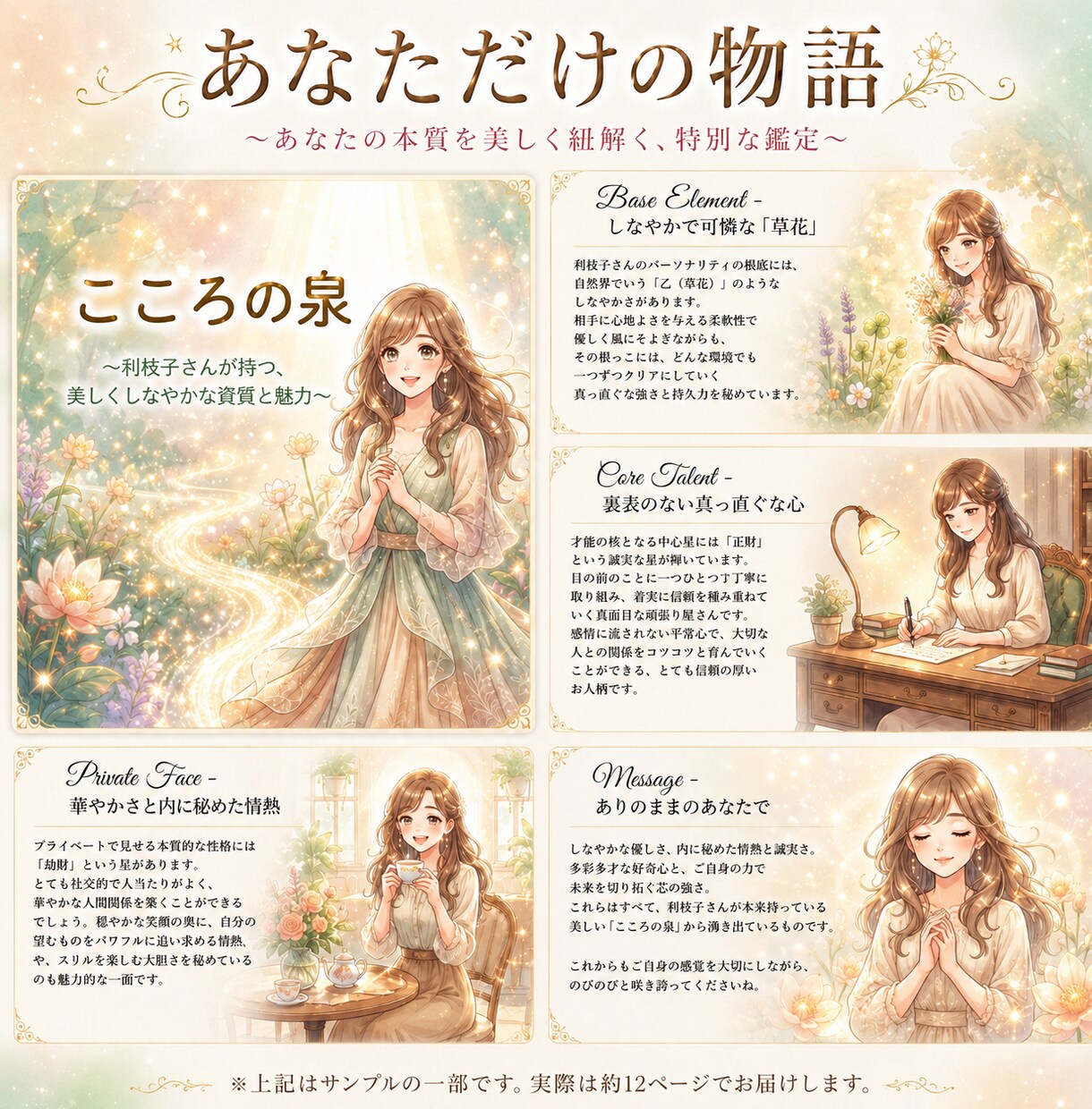 あなたの本質を物語に紡ぎます 命式から生まれる、あなただけの物語。 イメージ2