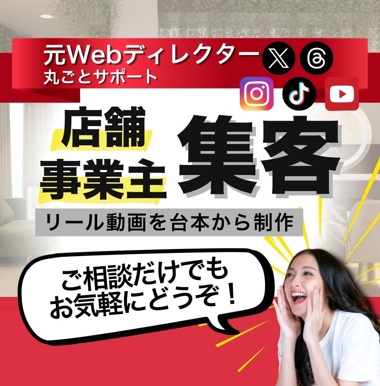 店舗／事業主向け｜来店に繋げるリール動画制作します 元Webディレクターが来店へ導く構成とリール編集を支援 イメージ1