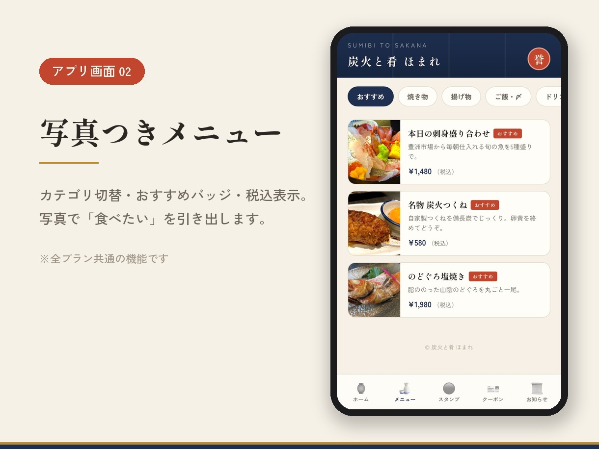 貴店のアプリ、月額0円で始められます 紙のスタンプカード・チラシ・LINEなどをアプリ1つに イメージ2