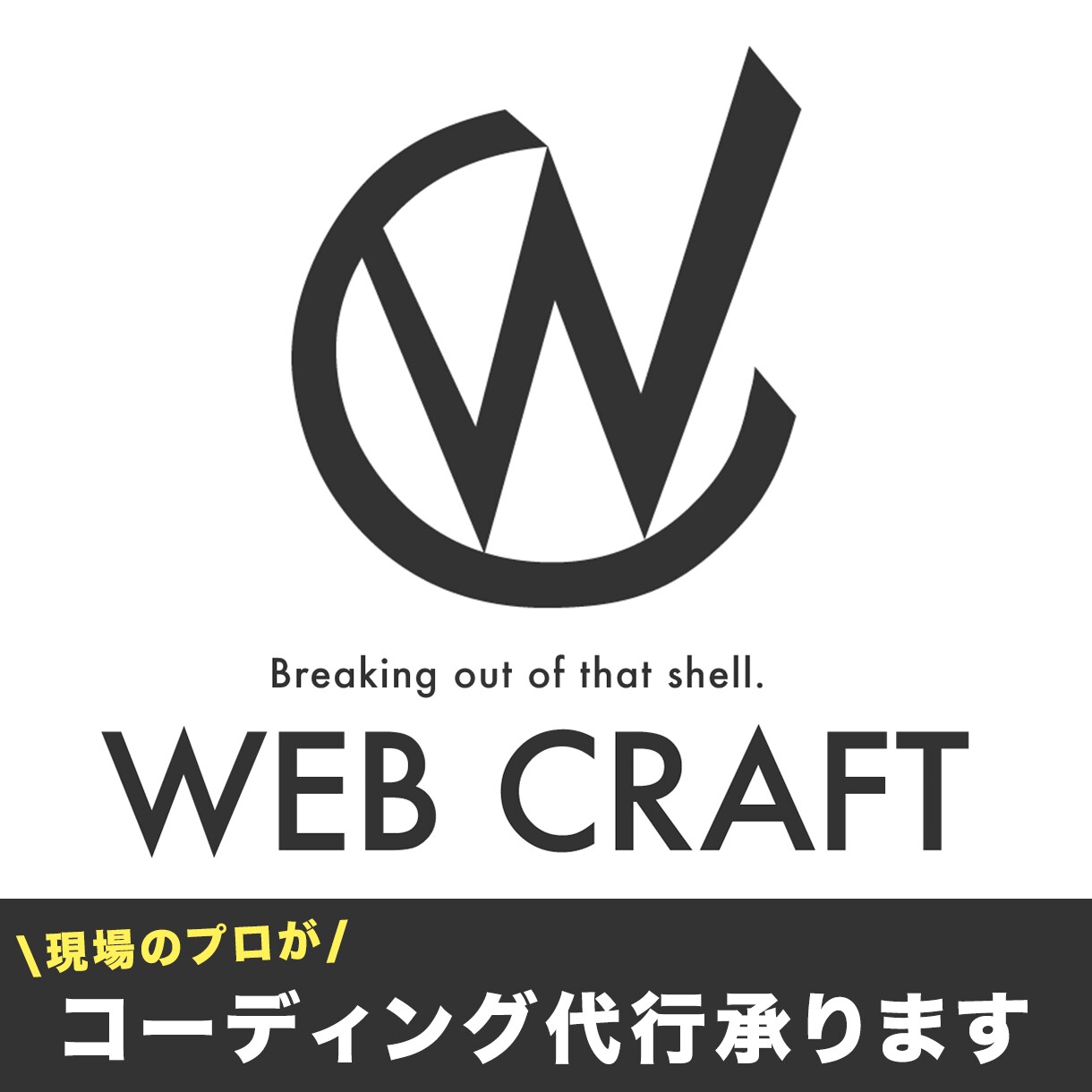 高品質なHTML・CSSコーディング作業を承ります ココナラ新規参入価格！先着1名様見積もりから20%割引します イメージ1