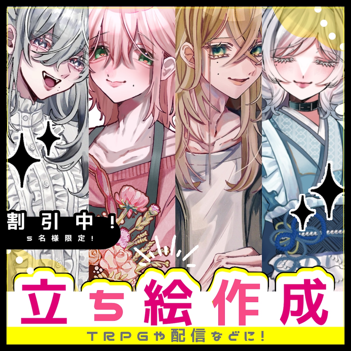 割引中キャラクターデザイン・立ち絵作成行います ꕤ TRPG・配信・ゲームなど ꕤ イメージ1