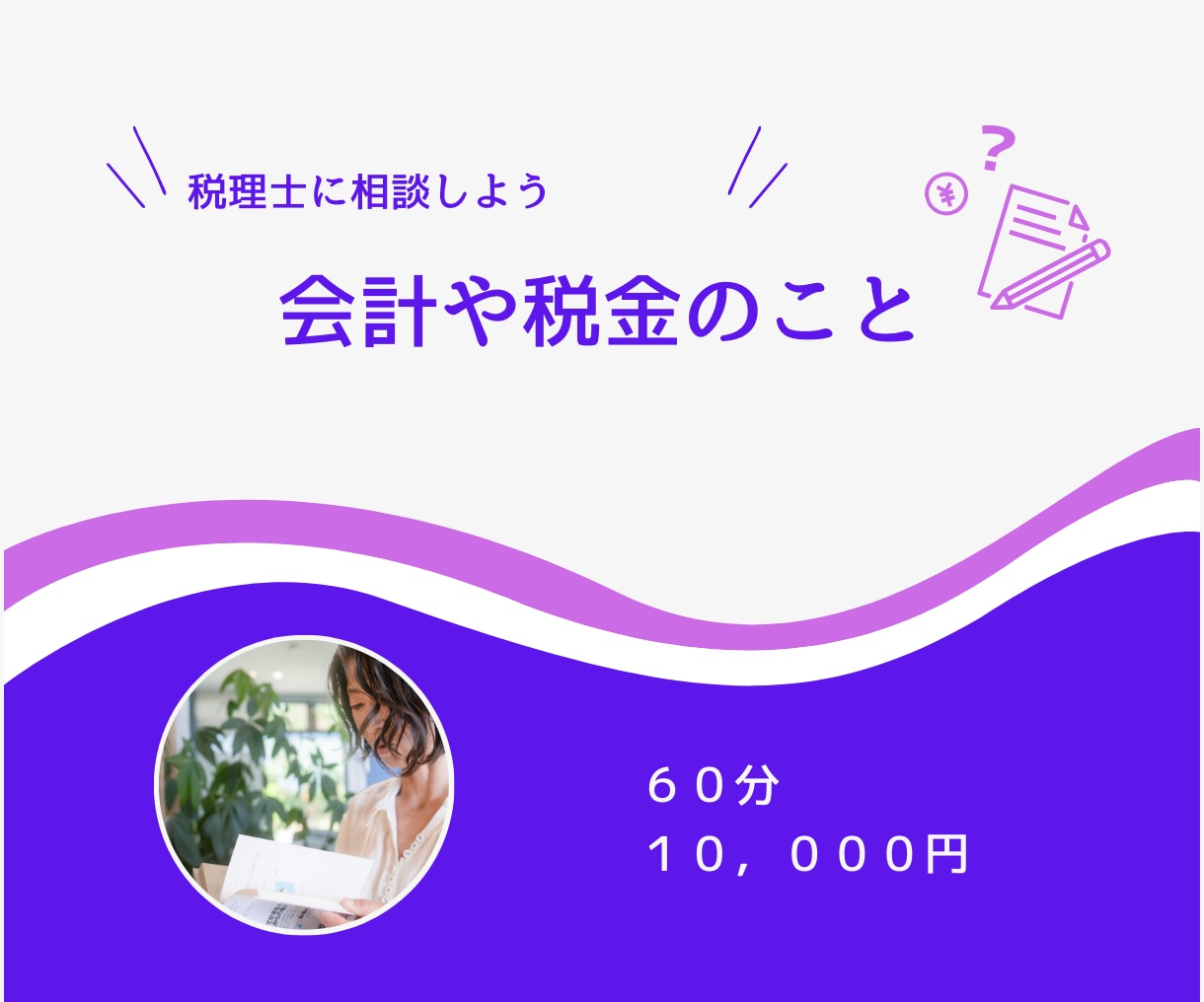 60分ビデオチャットでお悩み解消します 会計や税務の「わからん」「1人じゃ面倒くさい」を解決します イメージ2