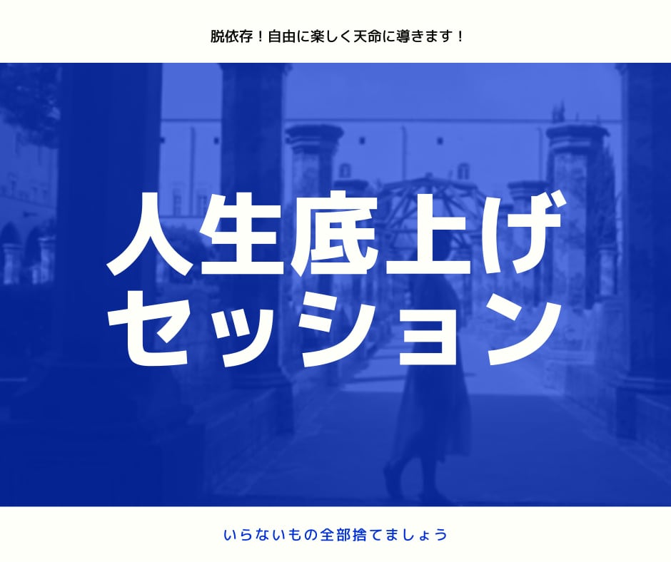 脱依存！恋愛・仕事・お金の執着を霊視鑑定いたします 魂のブロック解除へ✡本来の人生へ還るための鑑定 イメージ2