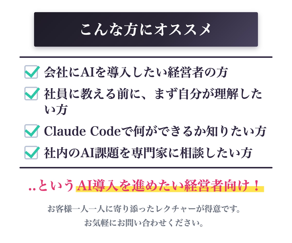 経営者向けCaudeCode活用セミナー実施します 中小企業経営者コンサル400件超｜クロード公式認定パートナー イメージ5