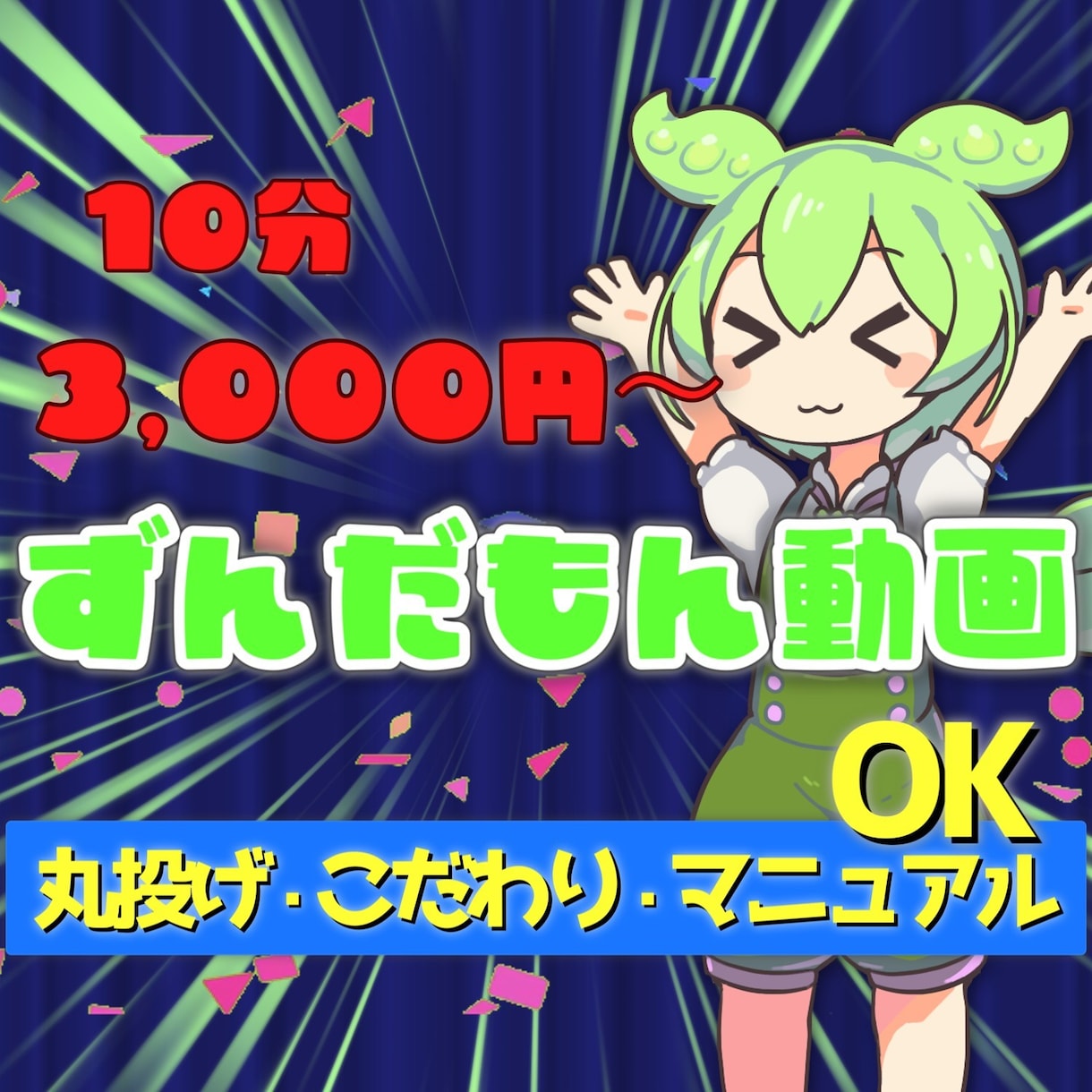 10分までなら3000円！ずんだもん動画編集します ゆっくり解説動画の編集お任せください！ イメージ1