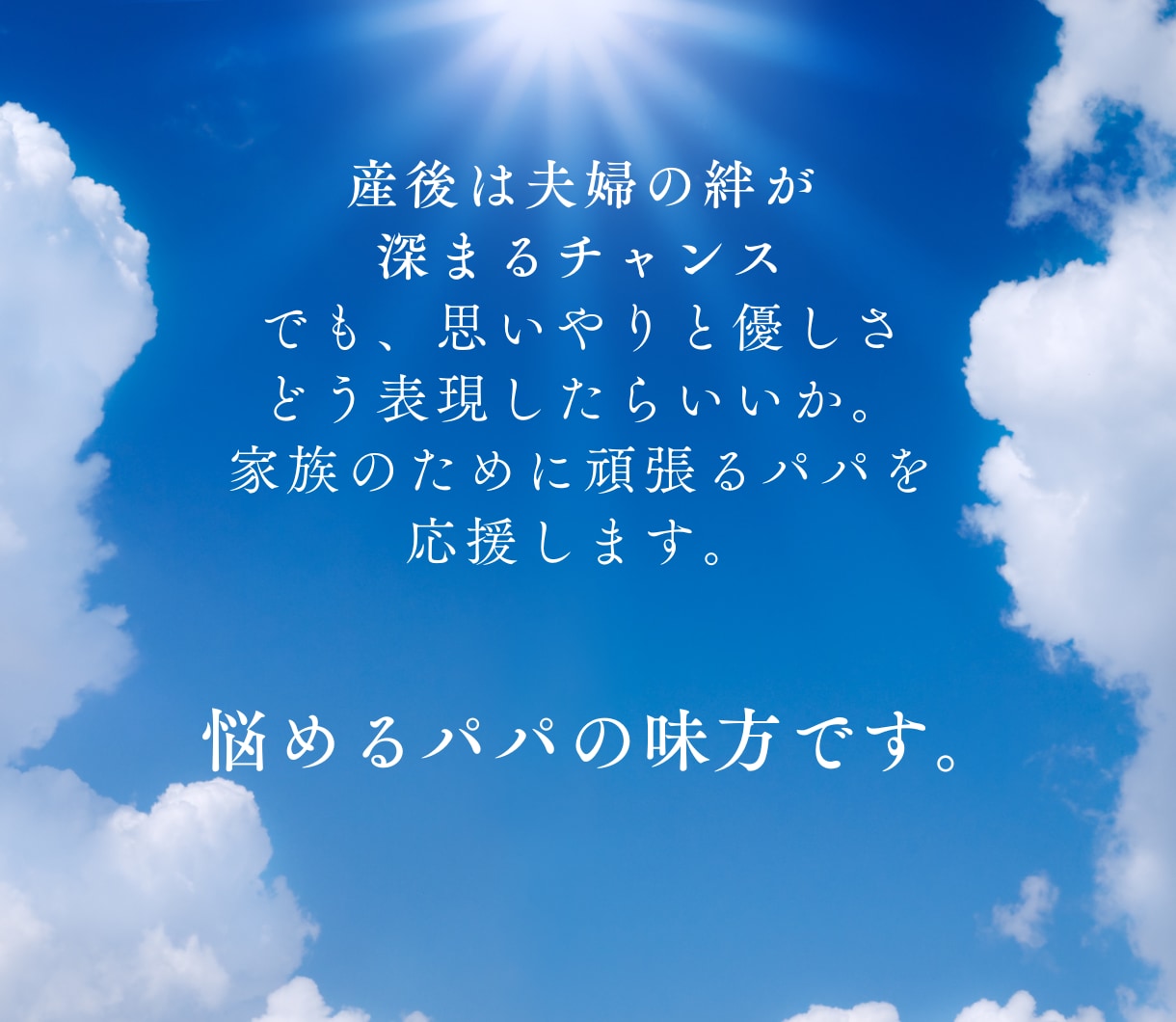 育休パパ相談｜産後クライシス、妻の扱い伝えます 初めての育児・夫婦の絆の深め方、産後のすれ違いなんでも イメージ3